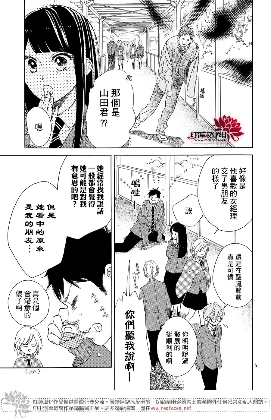 高岭之兰韩漫全集-第15话无删减无遮挡章节图片 