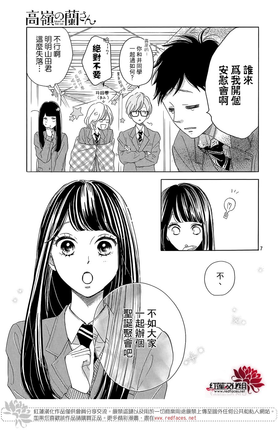 高岭之兰韩漫全集-第15话无删减无遮挡章节图片 