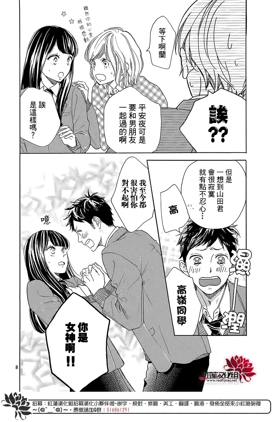 高岭之兰韩漫全集-第15话无删减无遮挡章节图片 