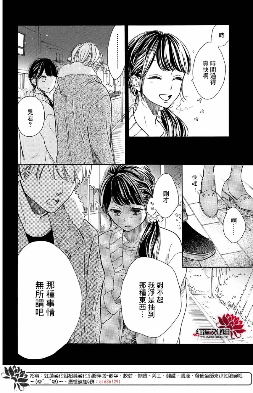 高岭之兰韩漫全集-第16话无删减无遮挡章节图片 