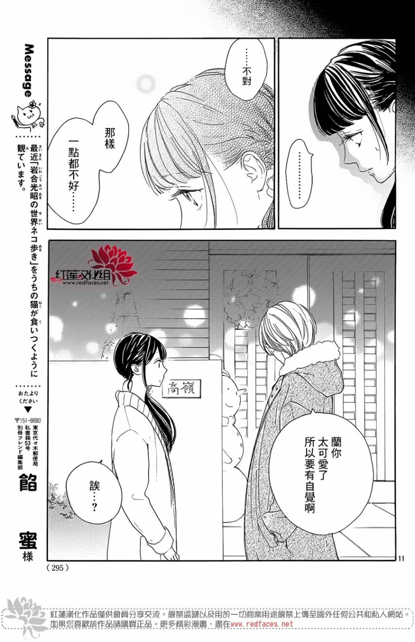 高岭之兰韩漫全集-第16话无删减无遮挡章节图片 