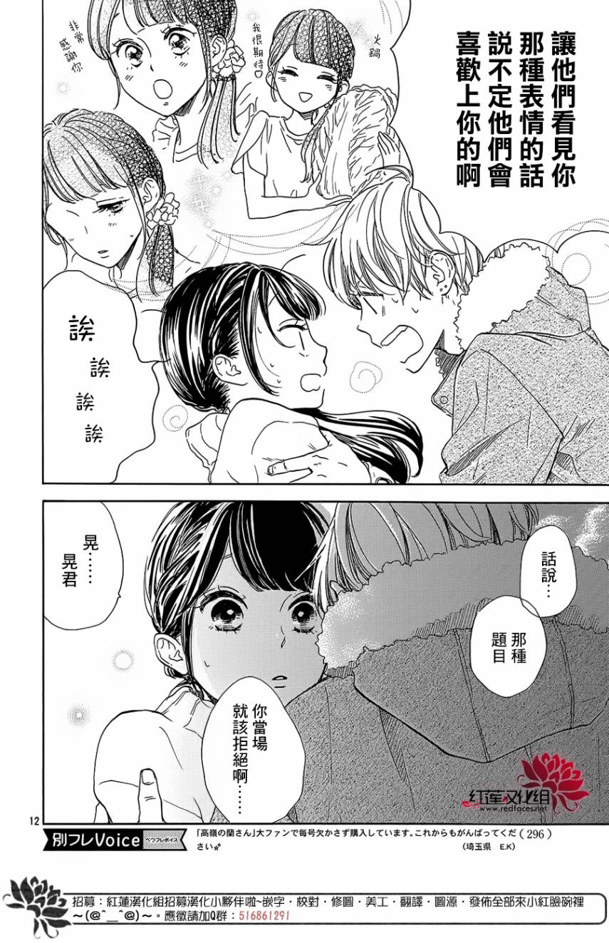 高岭之兰韩漫全集-第16话无删减无遮挡章节图片 
