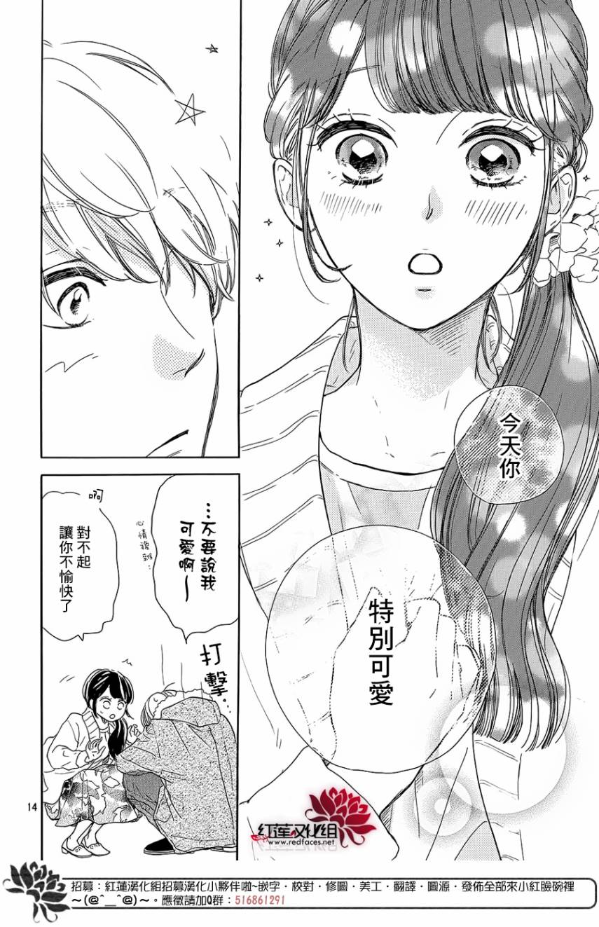 高岭之兰韩漫全集-第16话无删减无遮挡章节图片 