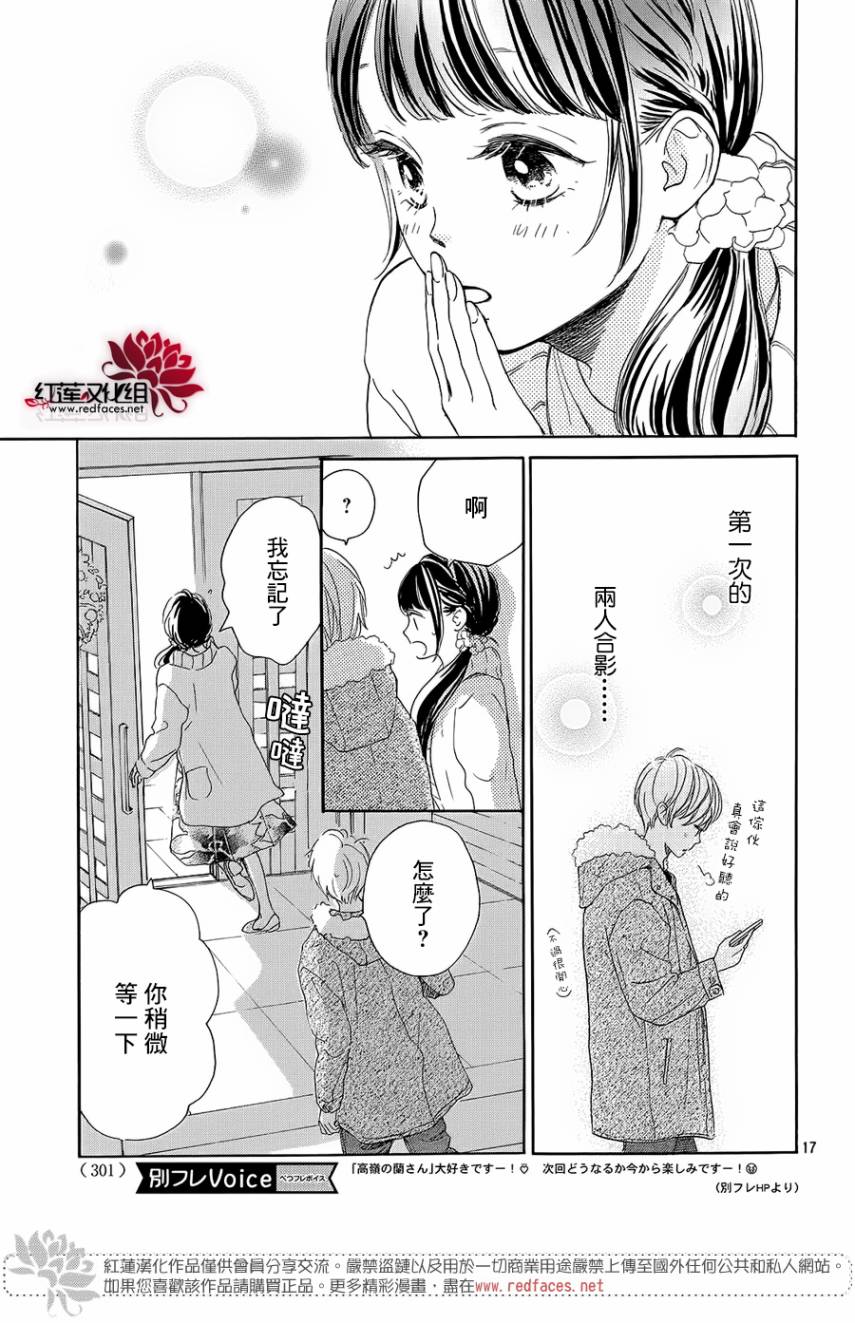 高岭之兰韩漫全集-第16话无删减无遮挡章节图片 