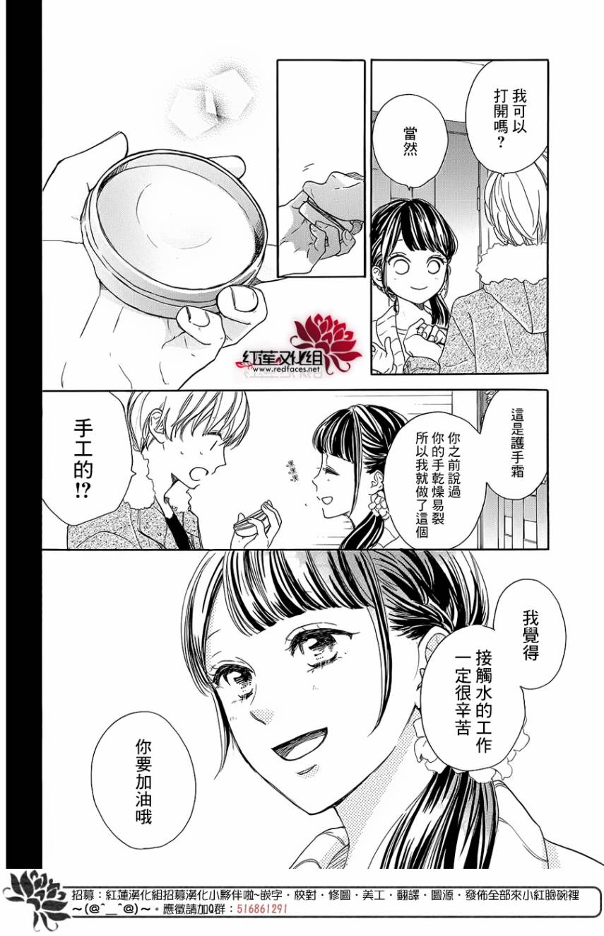 高岭之兰韩漫全集-第16话无删减无遮挡章节图片 