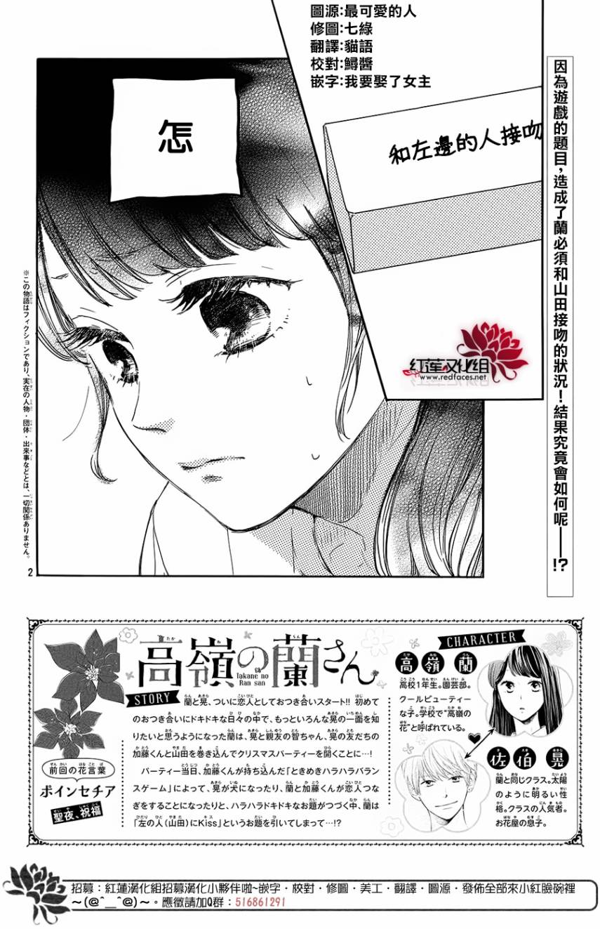 高岭之兰韩漫全集-第16话无删减无遮挡章节图片 