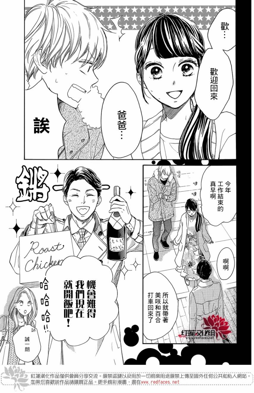 高岭之兰韩漫全集-第16话无删减无遮挡章节图片 