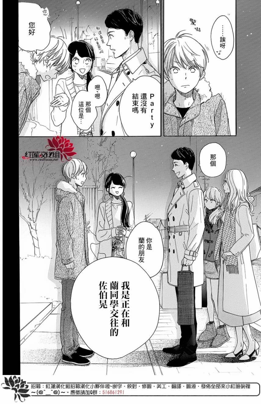 高岭之兰韩漫全集-第16话无删减无遮挡章节图片 