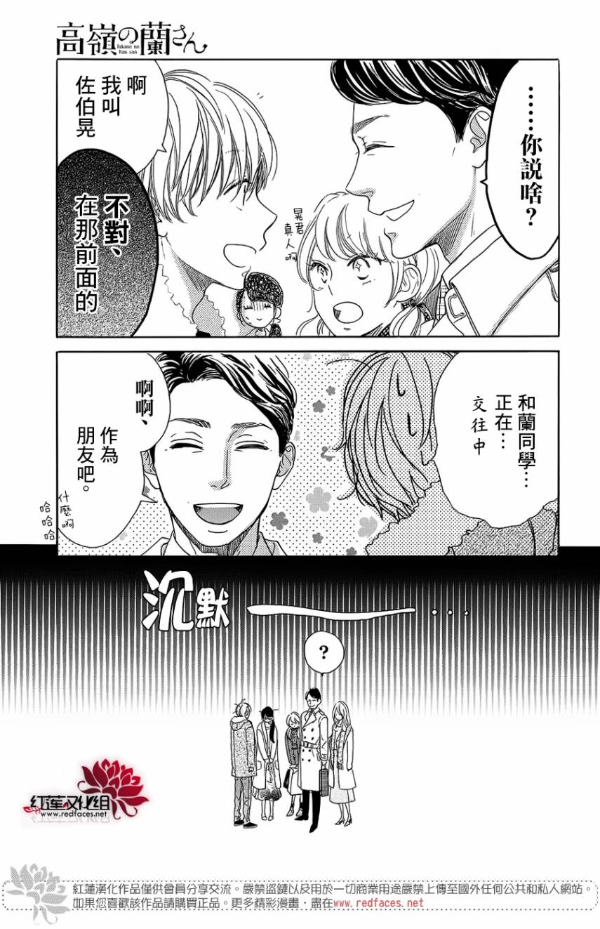 高岭之兰韩漫全集-第16话无删减无遮挡章节图片 