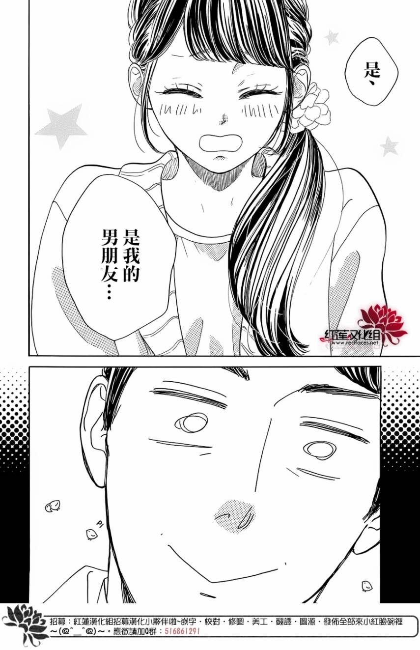 高岭之兰韩漫全集-第16话无删减无遮挡章节图片 
