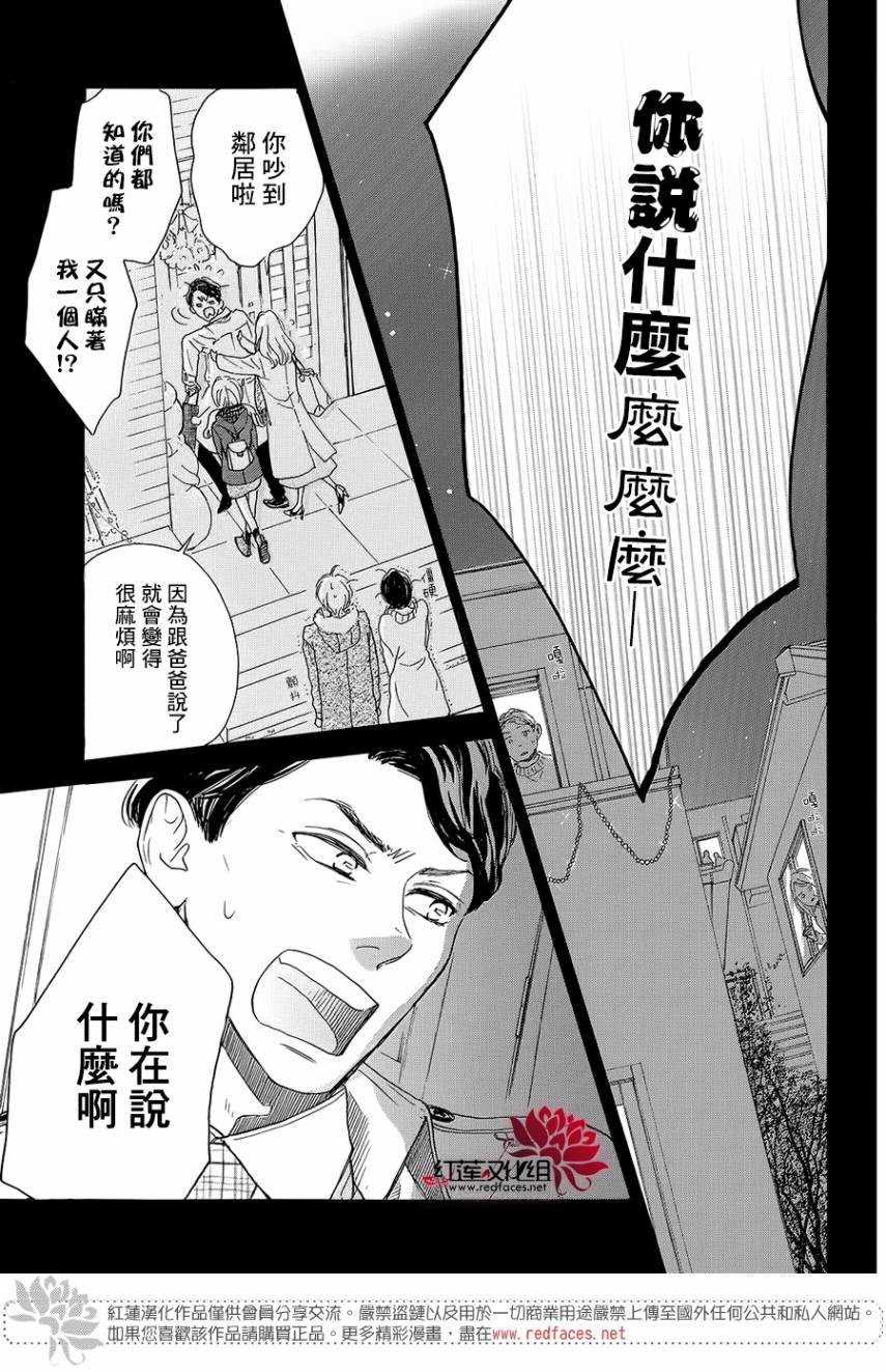 高岭之兰韩漫全集-第16话无删减无遮挡章节图片 