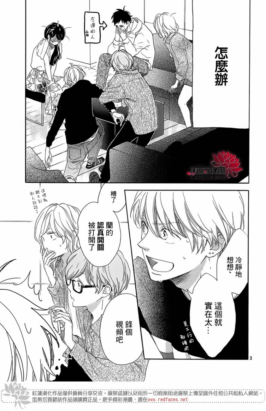 高岭之兰韩漫全集-第16话无删减无遮挡章节图片 