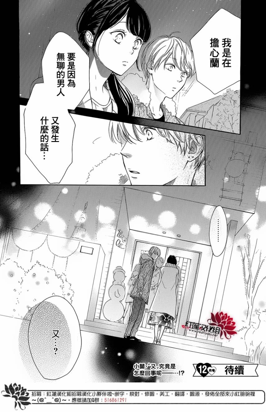 高岭之兰韩漫全集-第16话无删减无遮挡章节图片 