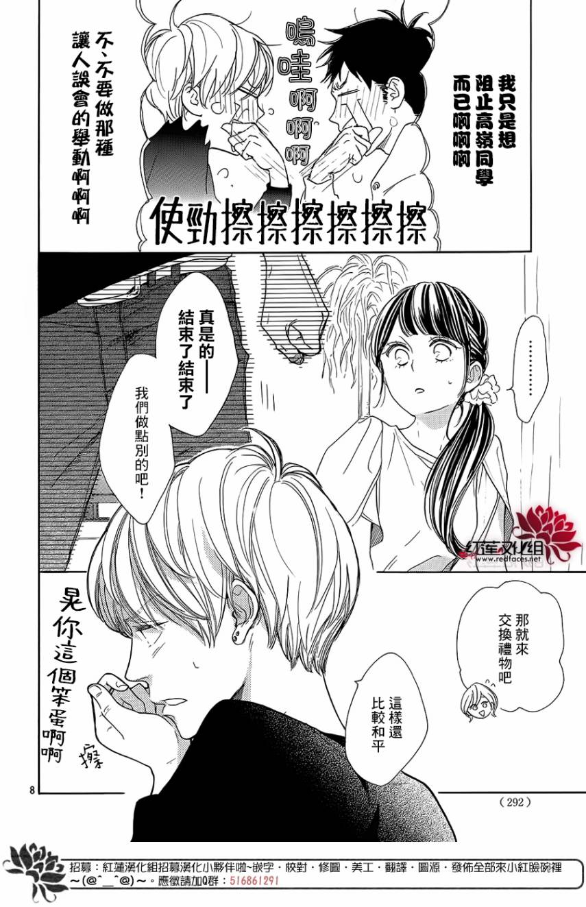 高岭之兰韩漫全集-第16话无删减无遮挡章节图片 