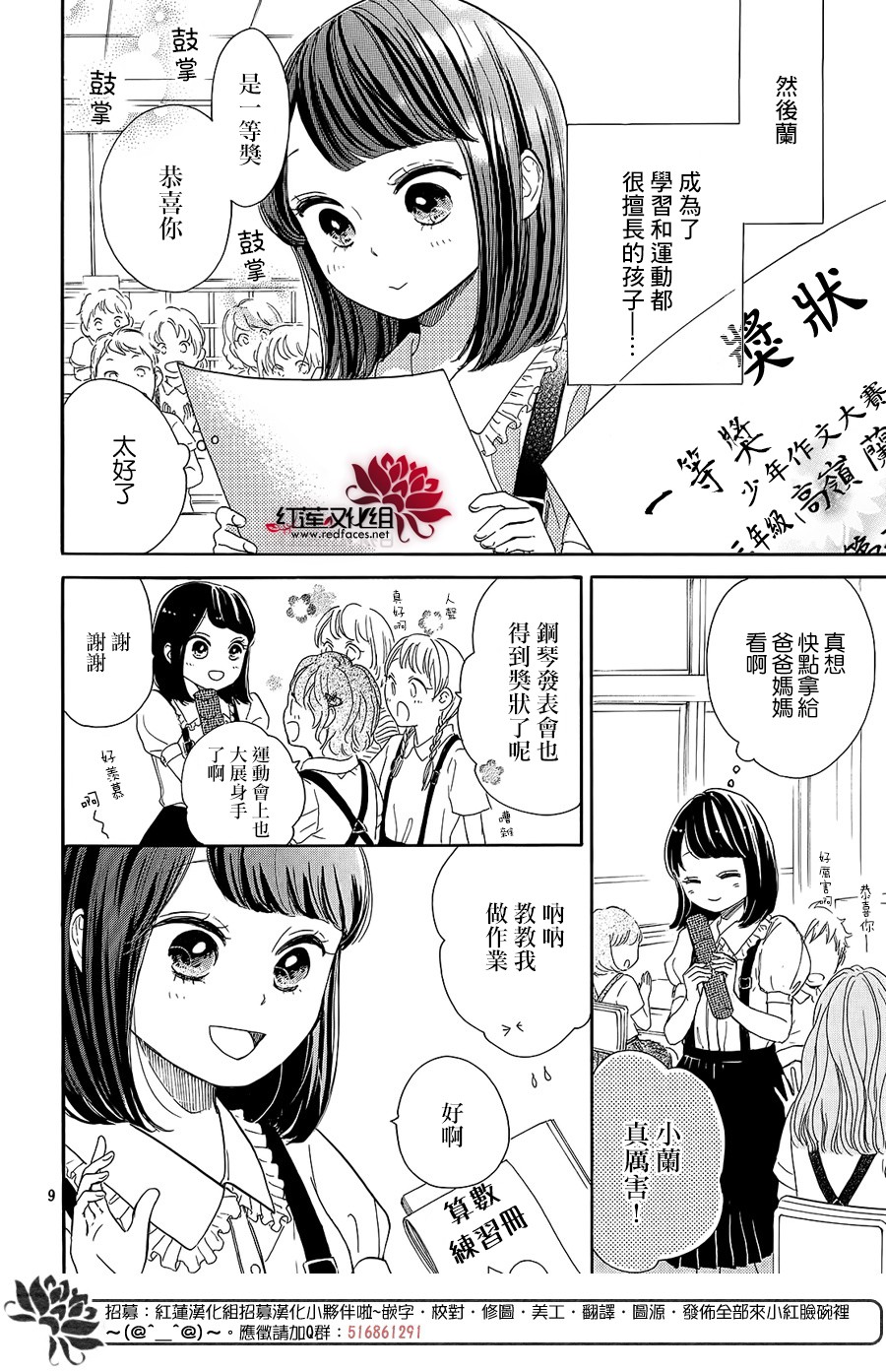 高岭之兰韩漫全集-第17话无删减无遮挡章节图片 