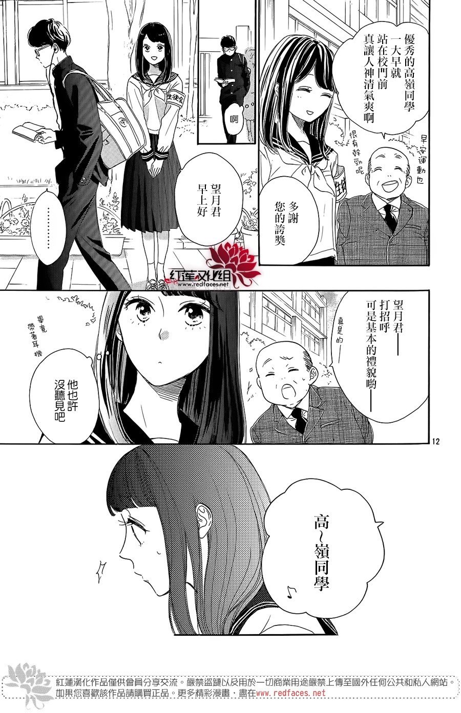 高岭之兰韩漫全集-第17话无删减无遮挡章节图片 