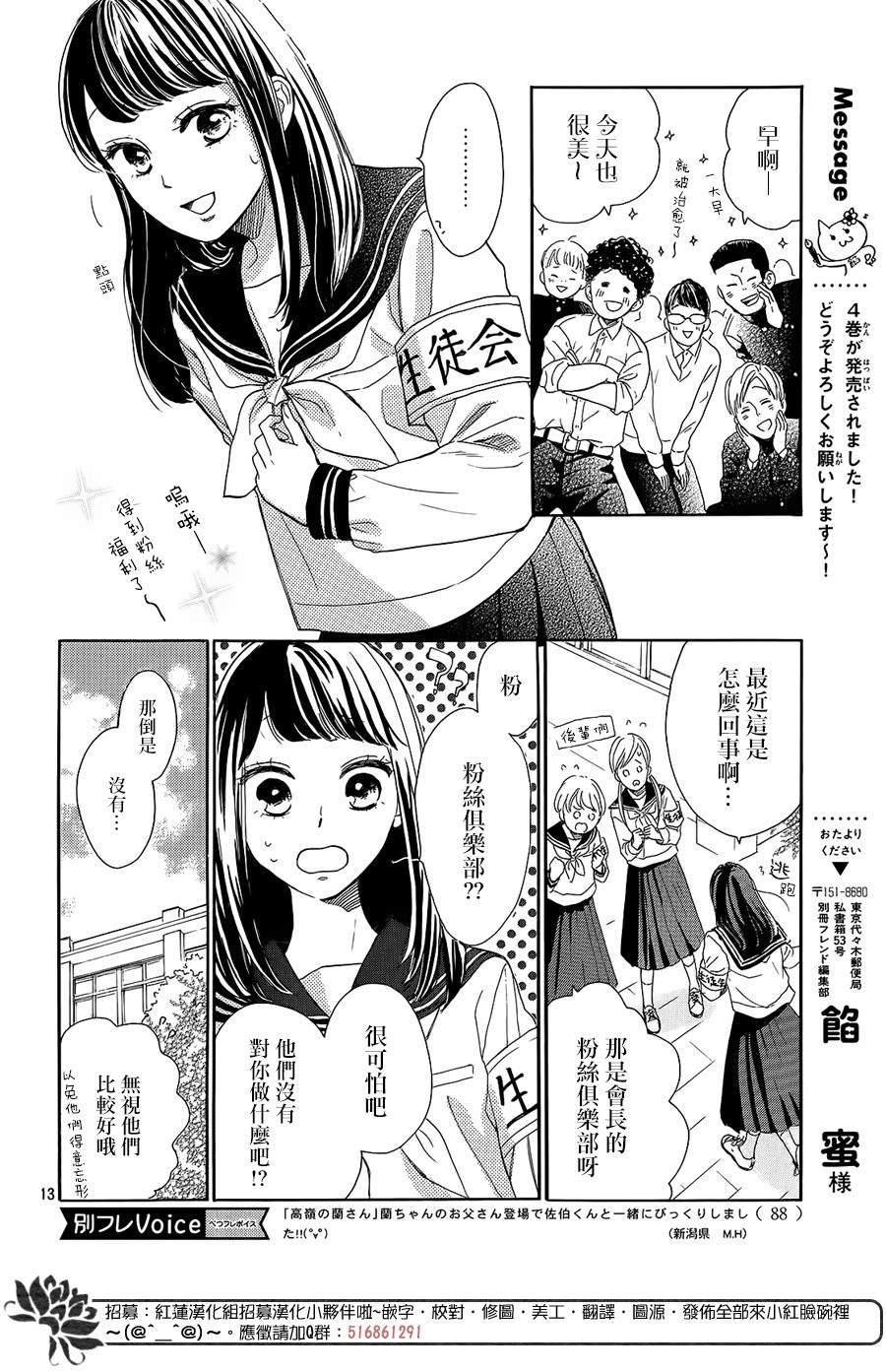 高岭之兰韩漫全集-第17话无删减无遮挡章节图片 