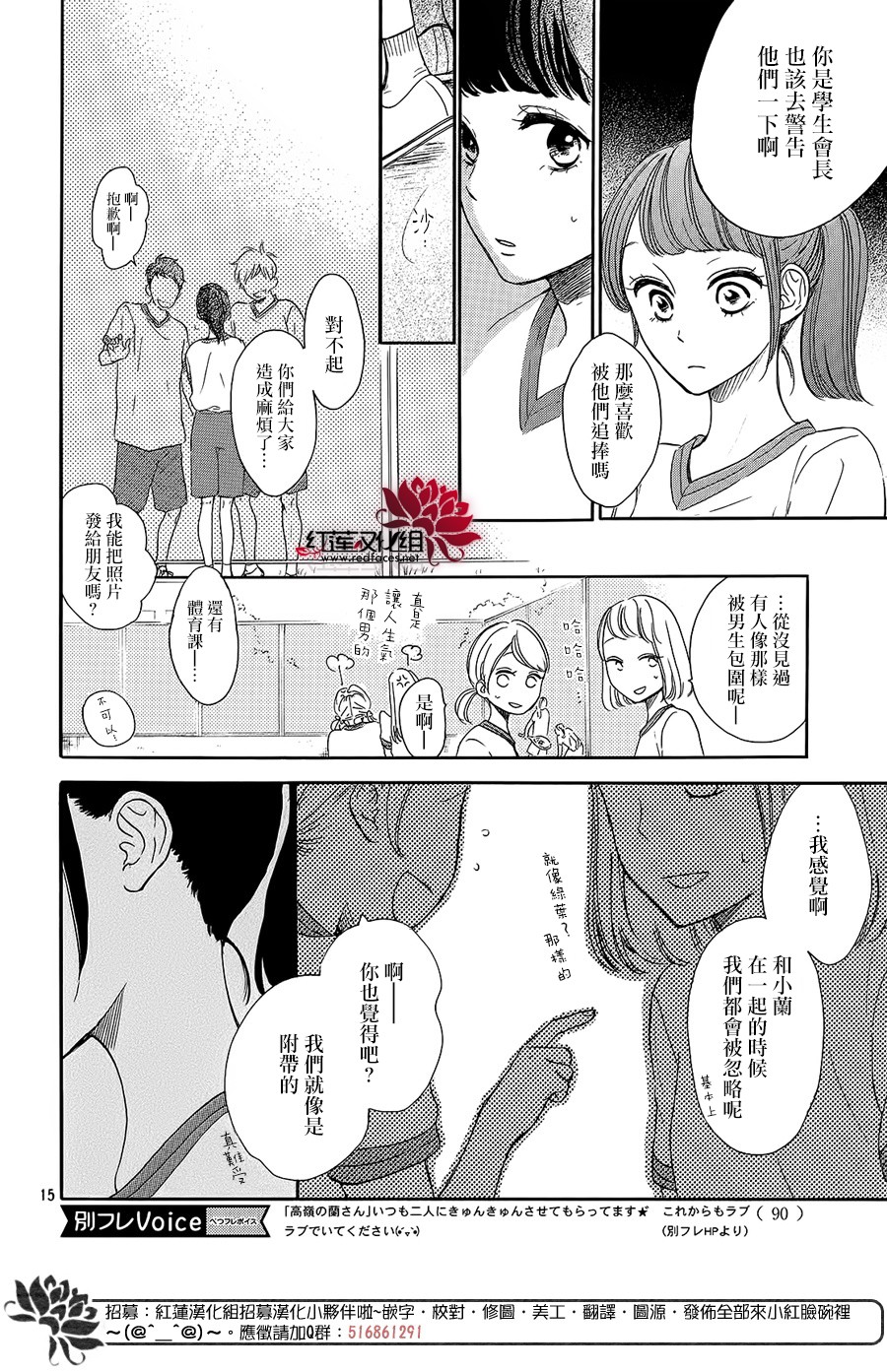 高岭之兰韩漫全集-第17话无删减无遮挡章节图片 