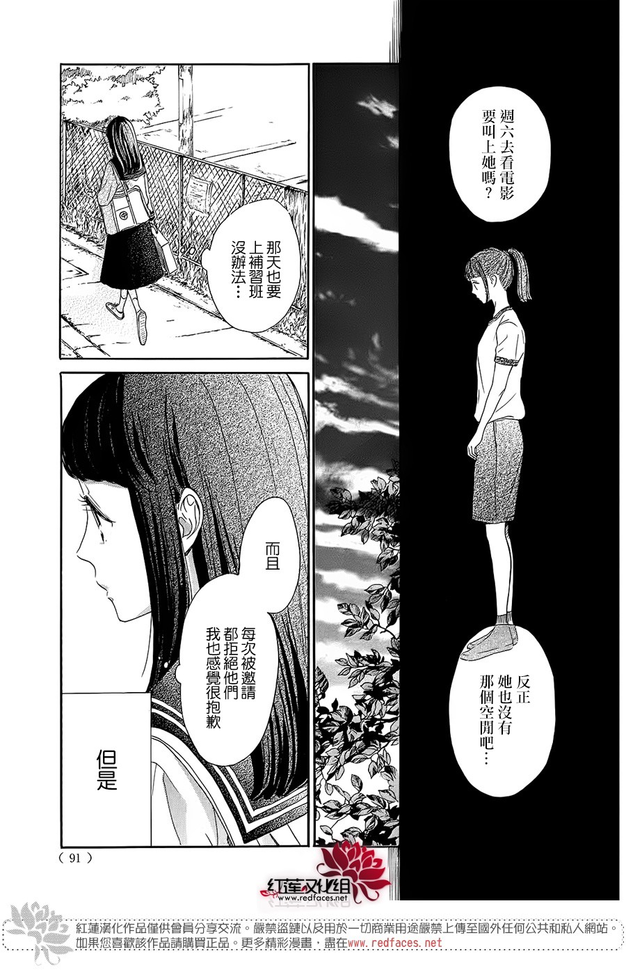 高岭之兰韩漫全集-第17话无删减无遮挡章节图片 
