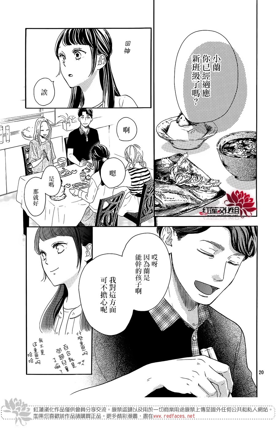 高岭之兰韩漫全集-第17话无删减无遮挡章节图片 