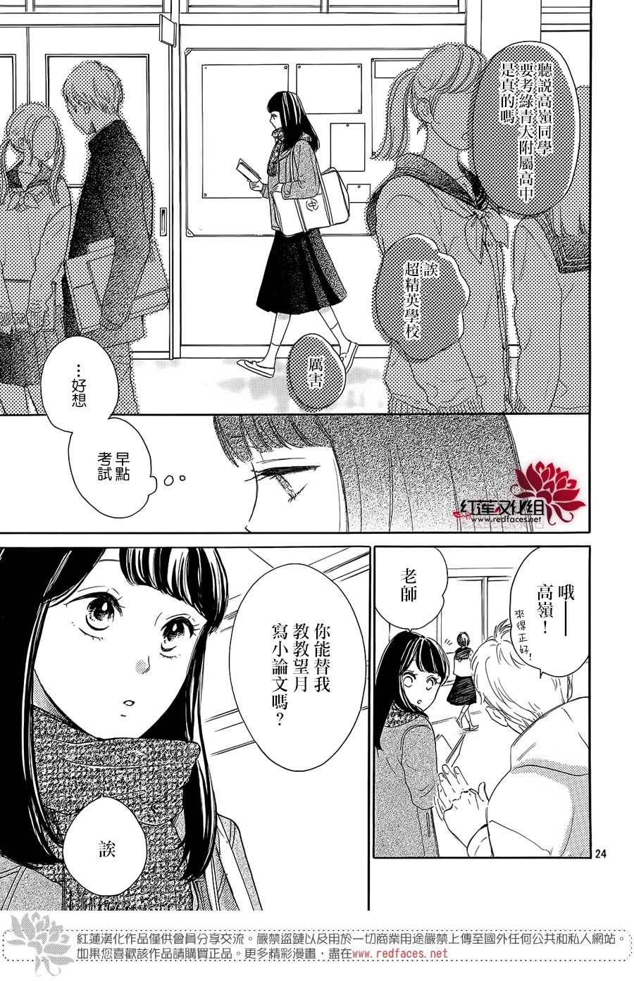 高岭之兰韩漫全集-第17话无删减无遮挡章节图片 