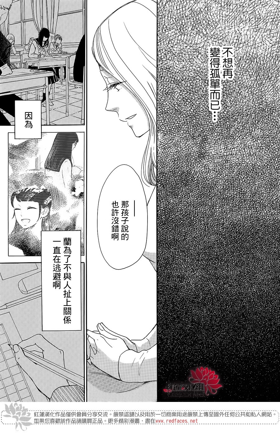高岭之兰韩漫全集-第17话无删减无遮挡章节图片 