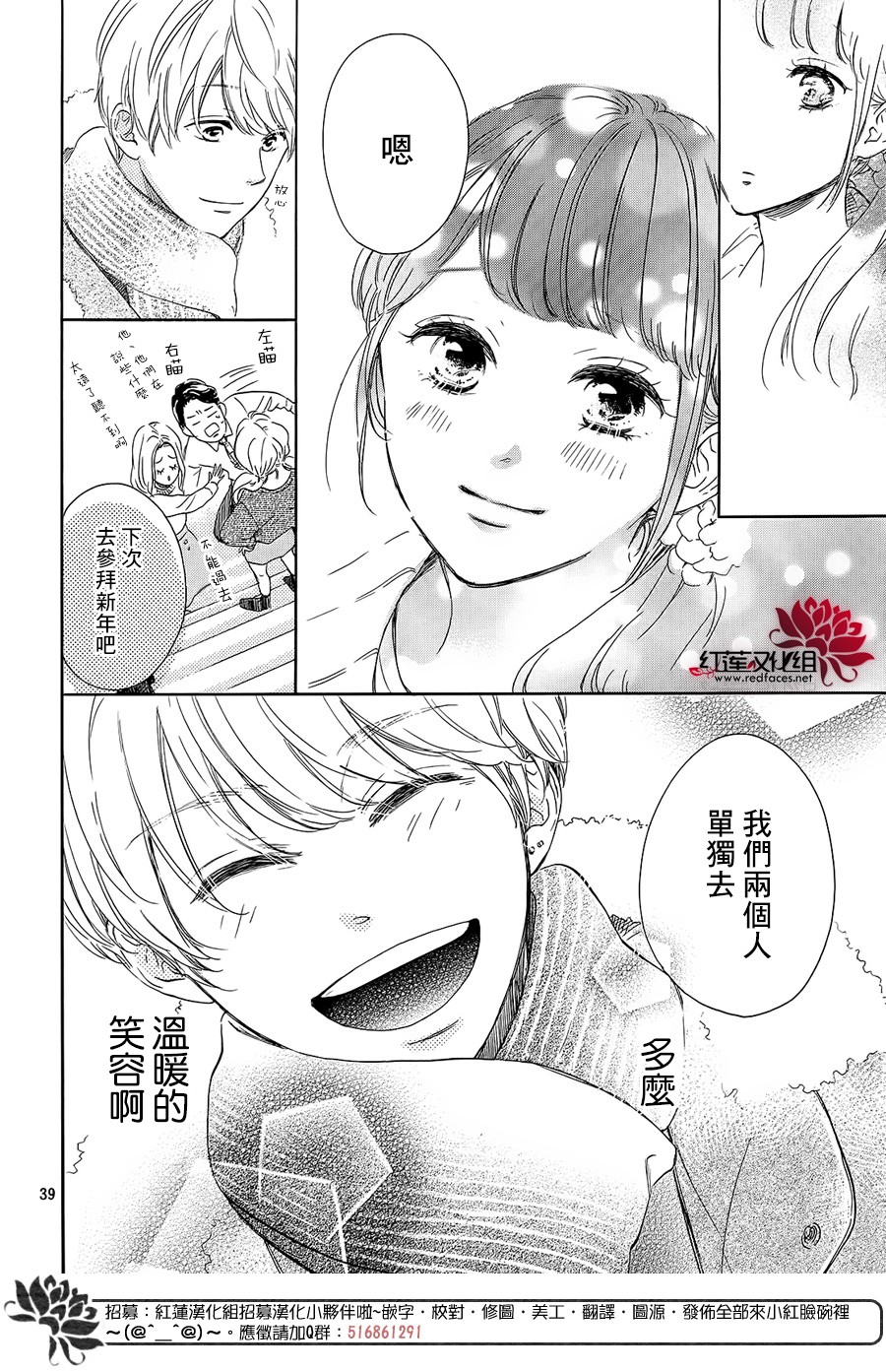 高岭之兰韩漫全集-第17话无删减无遮挡章节图片 