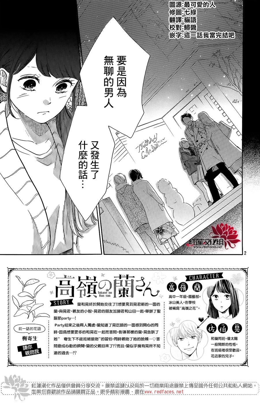 高岭之兰韩漫全集-第17话无删减无遮挡章节图片 