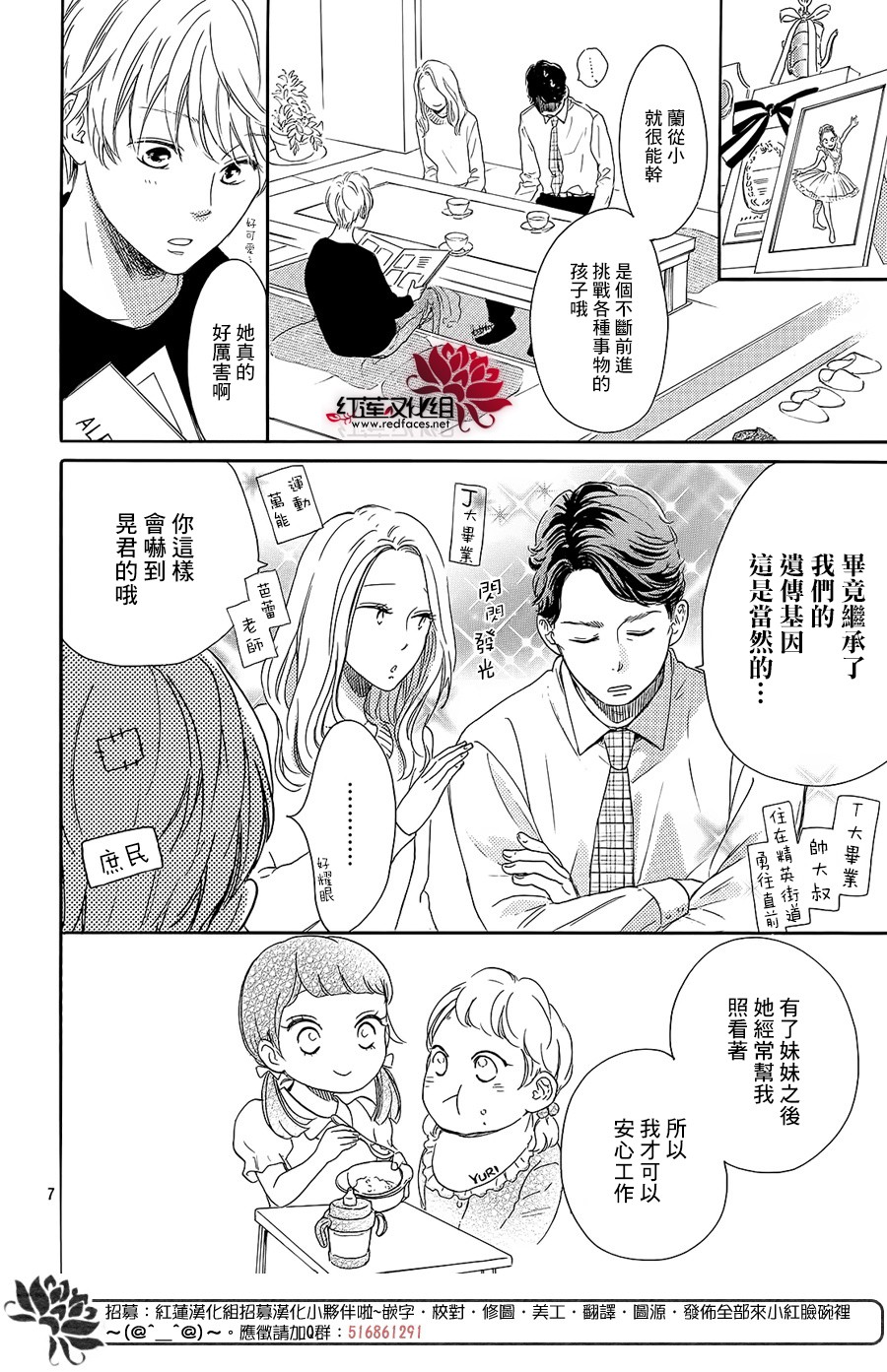 高岭之兰韩漫全集-第17话无删减无遮挡章节图片 