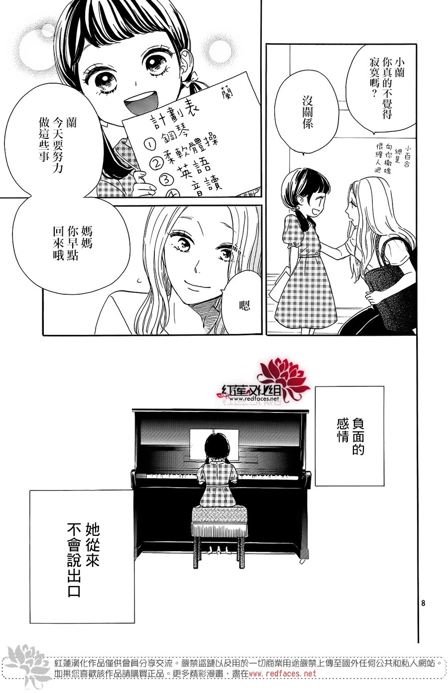 高岭之兰韩漫全集-第17话无删减无遮挡章节图片 