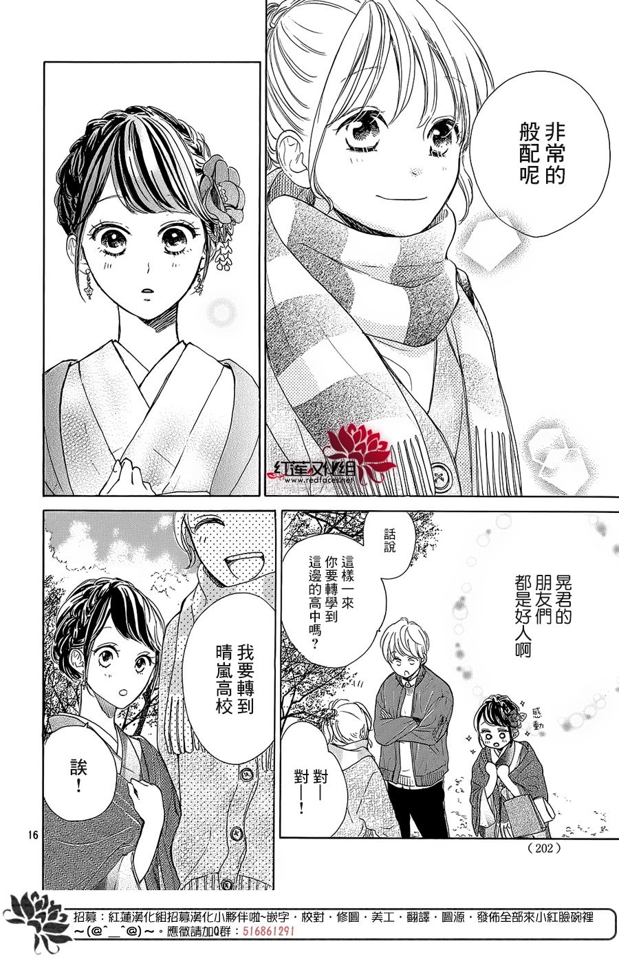 高岭之兰韩漫全集-第18话无删减无遮挡章节图片 
