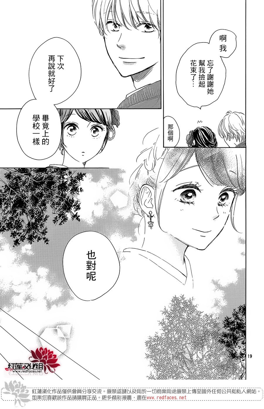 高岭之兰韩漫全集-第18话无删减无遮挡章节图片 