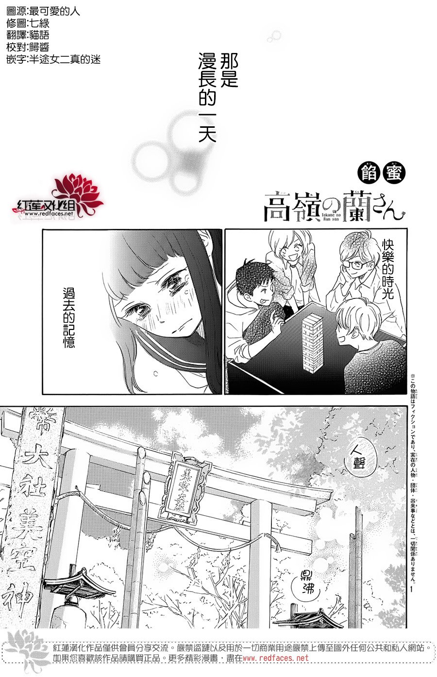 高岭之兰韩漫全集-第18话无删减无遮挡章节图片 