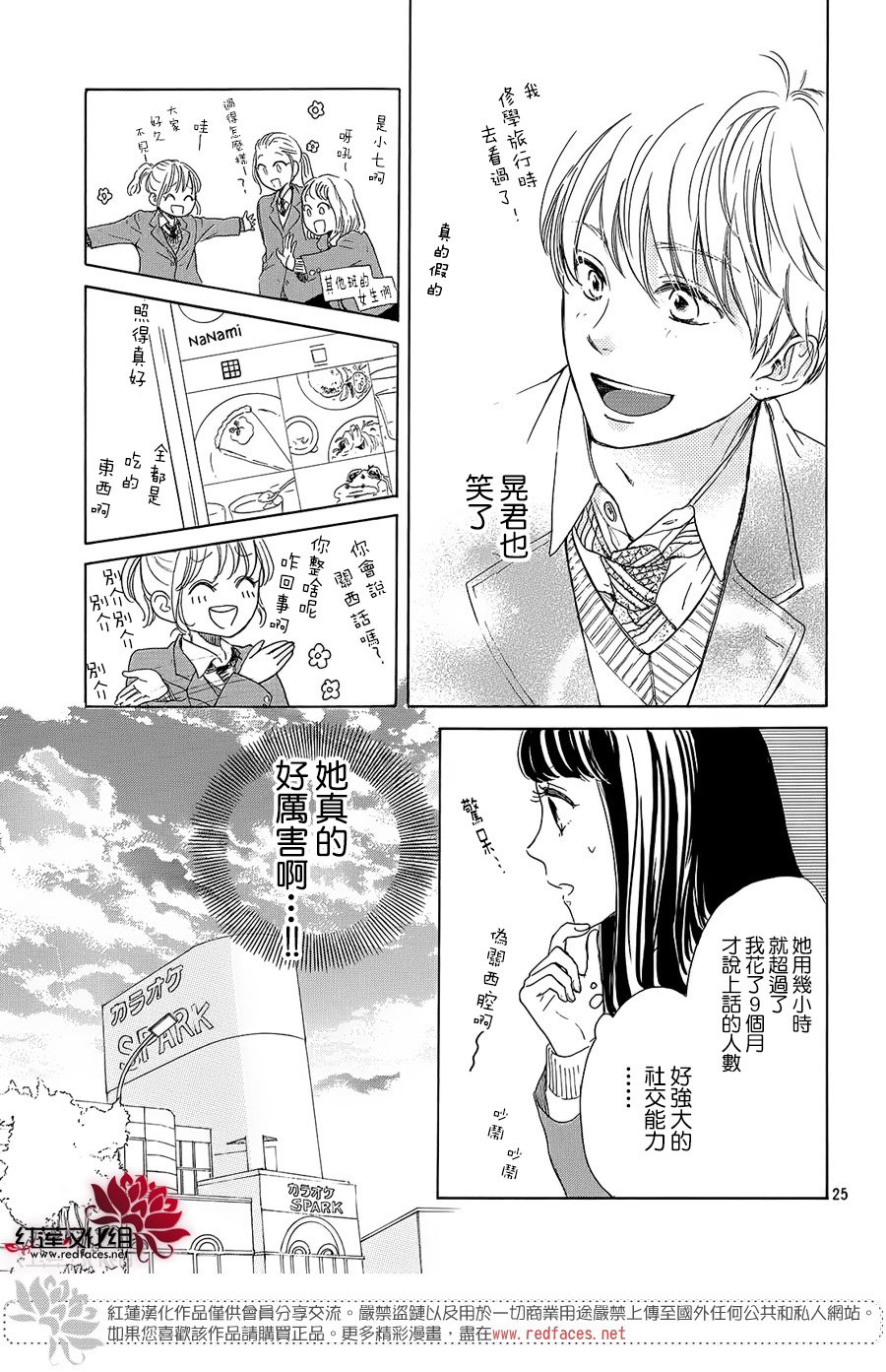 高岭之兰韩漫全集-第18话无删减无遮挡章节图片 