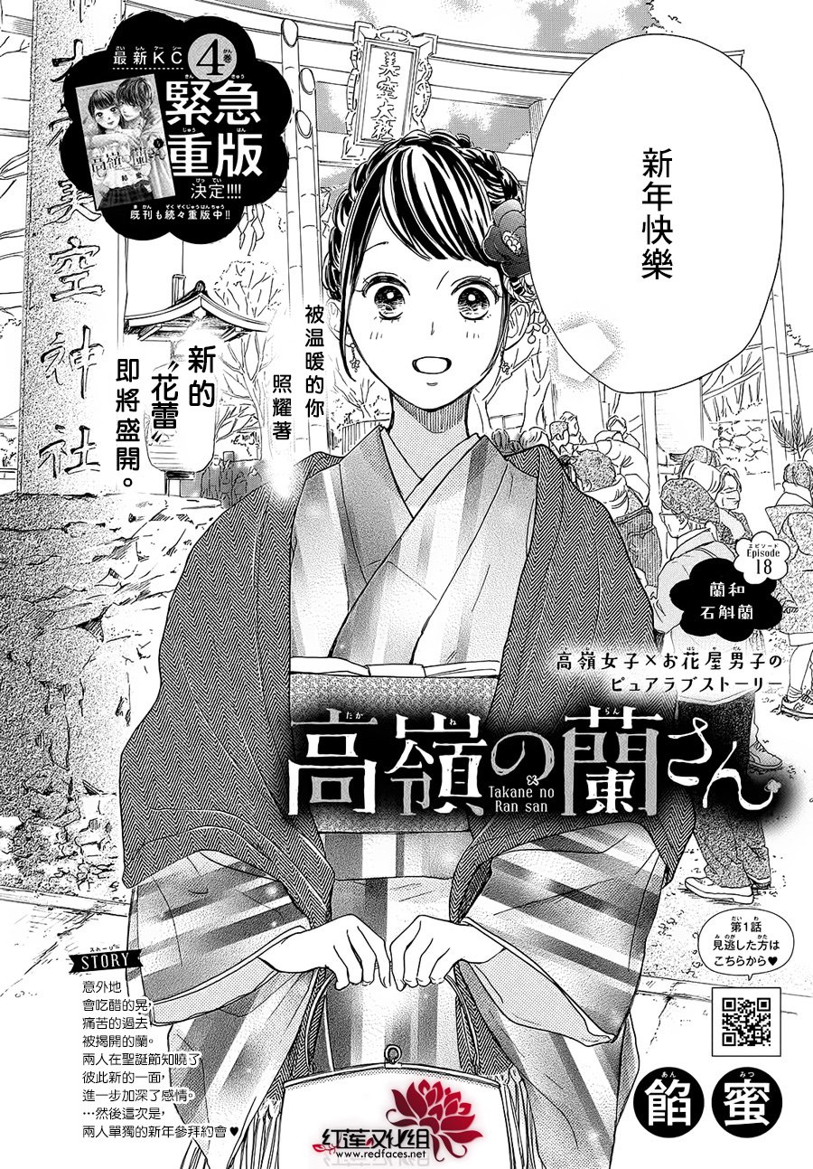 高岭之兰韩漫全集-第18话无删减无遮挡章节图片 