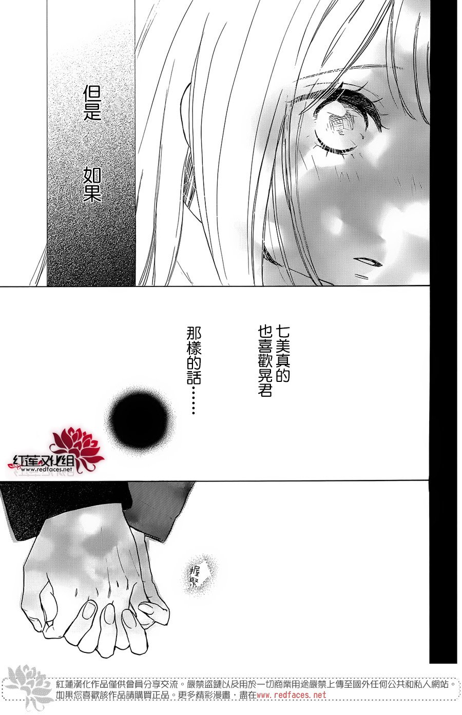 高岭之兰韩漫全集-第18话无删减无遮挡章节图片 