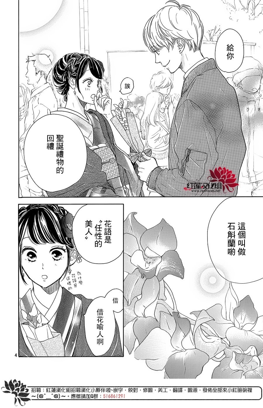 高岭之兰韩漫全集-第18话无删减无遮挡章节图片 