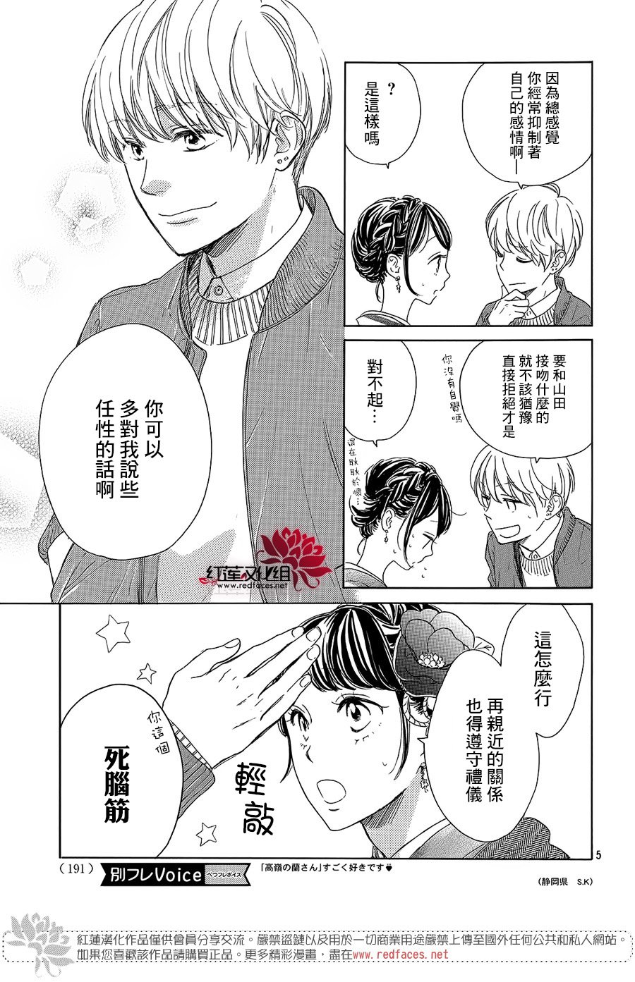 高岭之兰韩漫全集-第18话无删减无遮挡章节图片 