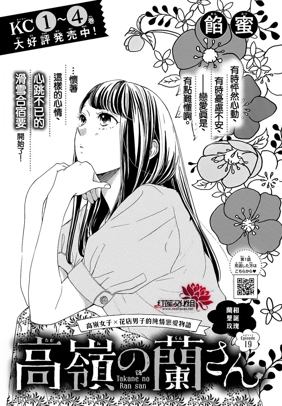高岭之兰韩漫全集-第19话无删减无遮挡章节图片 