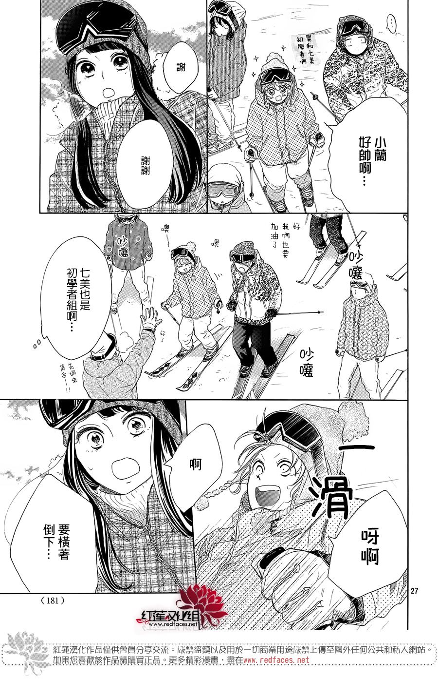 高岭之兰韩漫全集-第19话无删减无遮挡章节图片 