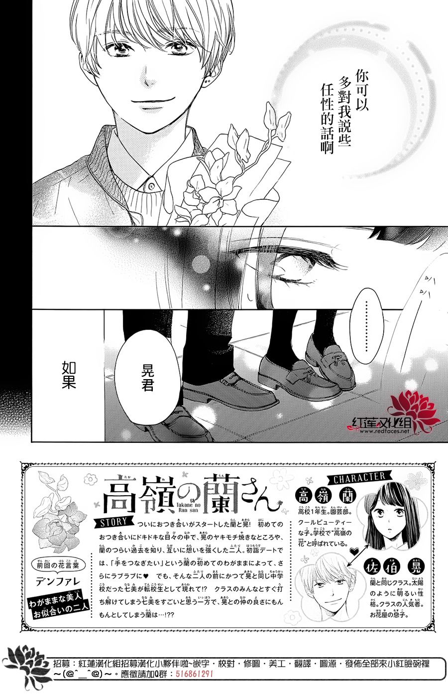高岭之兰韩漫全集-第19话无删减无遮挡章节图片 