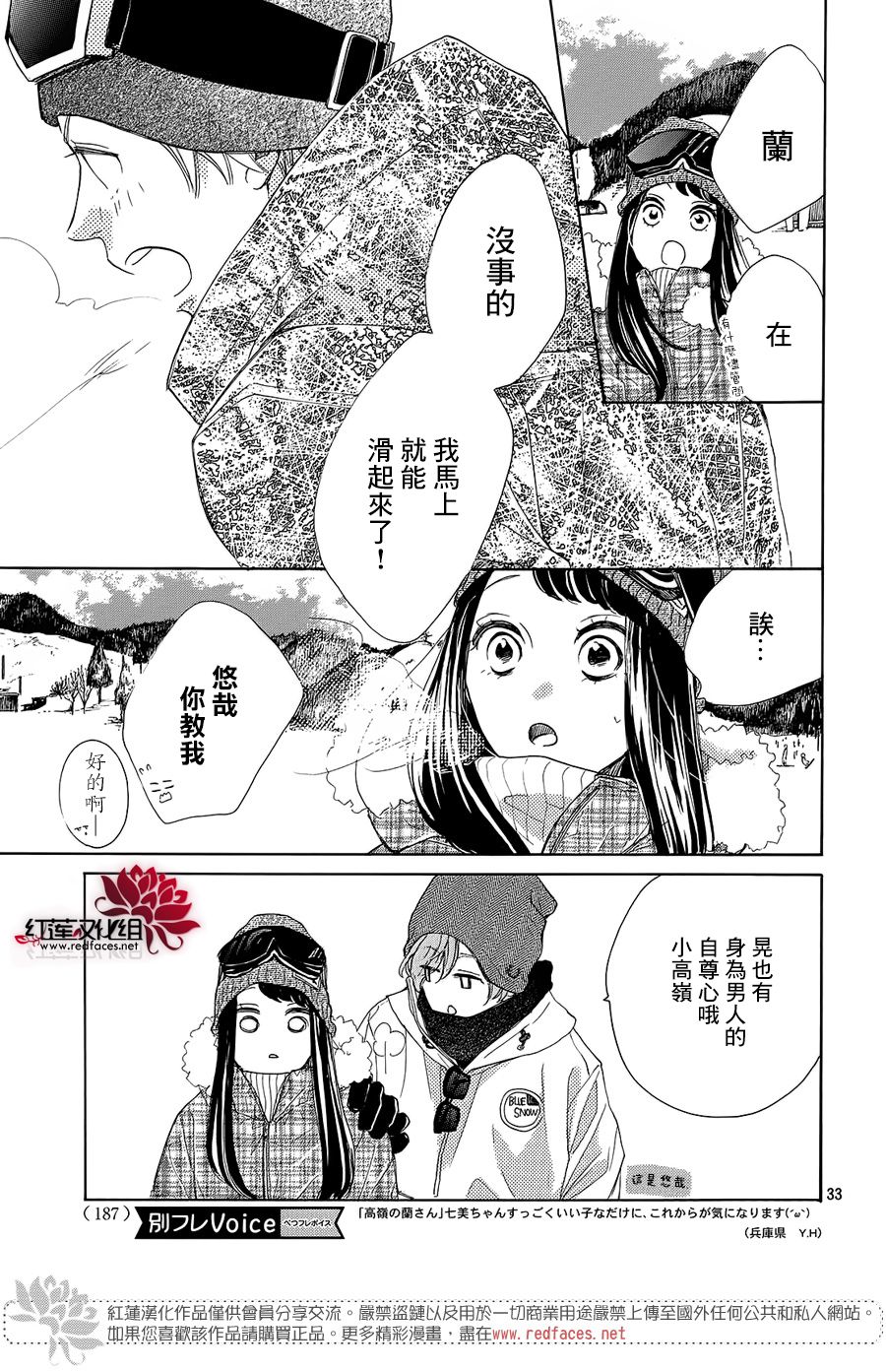 高岭之兰韩漫全集-第19话无删减无遮挡章节图片 