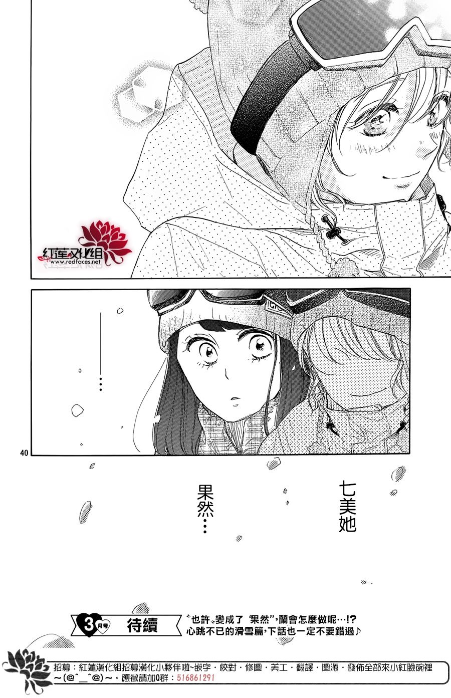 高岭之兰韩漫全集-第19话无删减无遮挡章节图片 