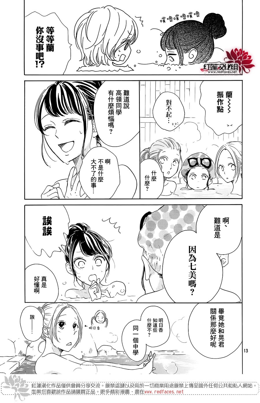 高岭之兰韩漫全集-第20话无删减无遮挡章节图片 