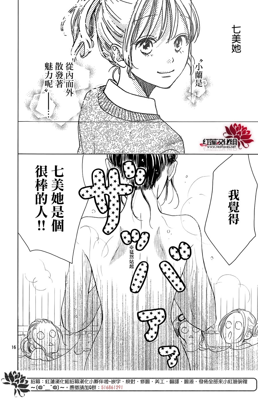 高岭之兰韩漫全集-第20话无删减无遮挡章节图片 