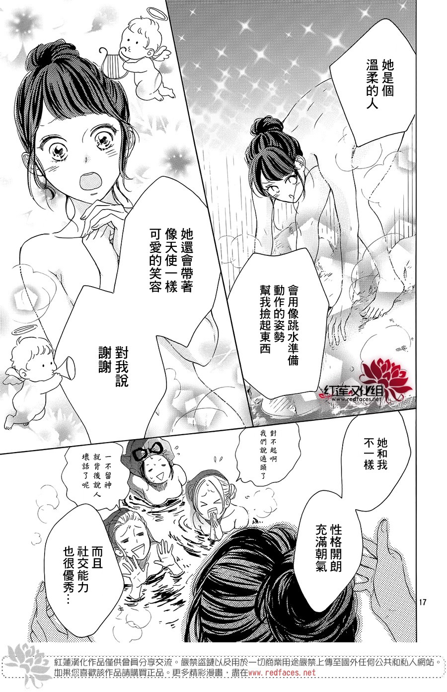 高岭之兰韩漫全集-第20话无删减无遮挡章节图片 