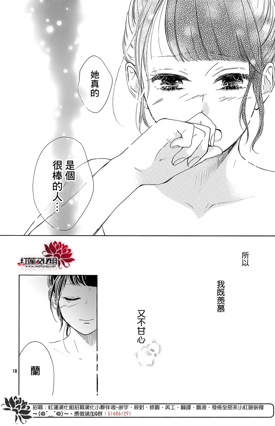 高岭之兰韩漫全集-第20话无删减无遮挡章节图片 