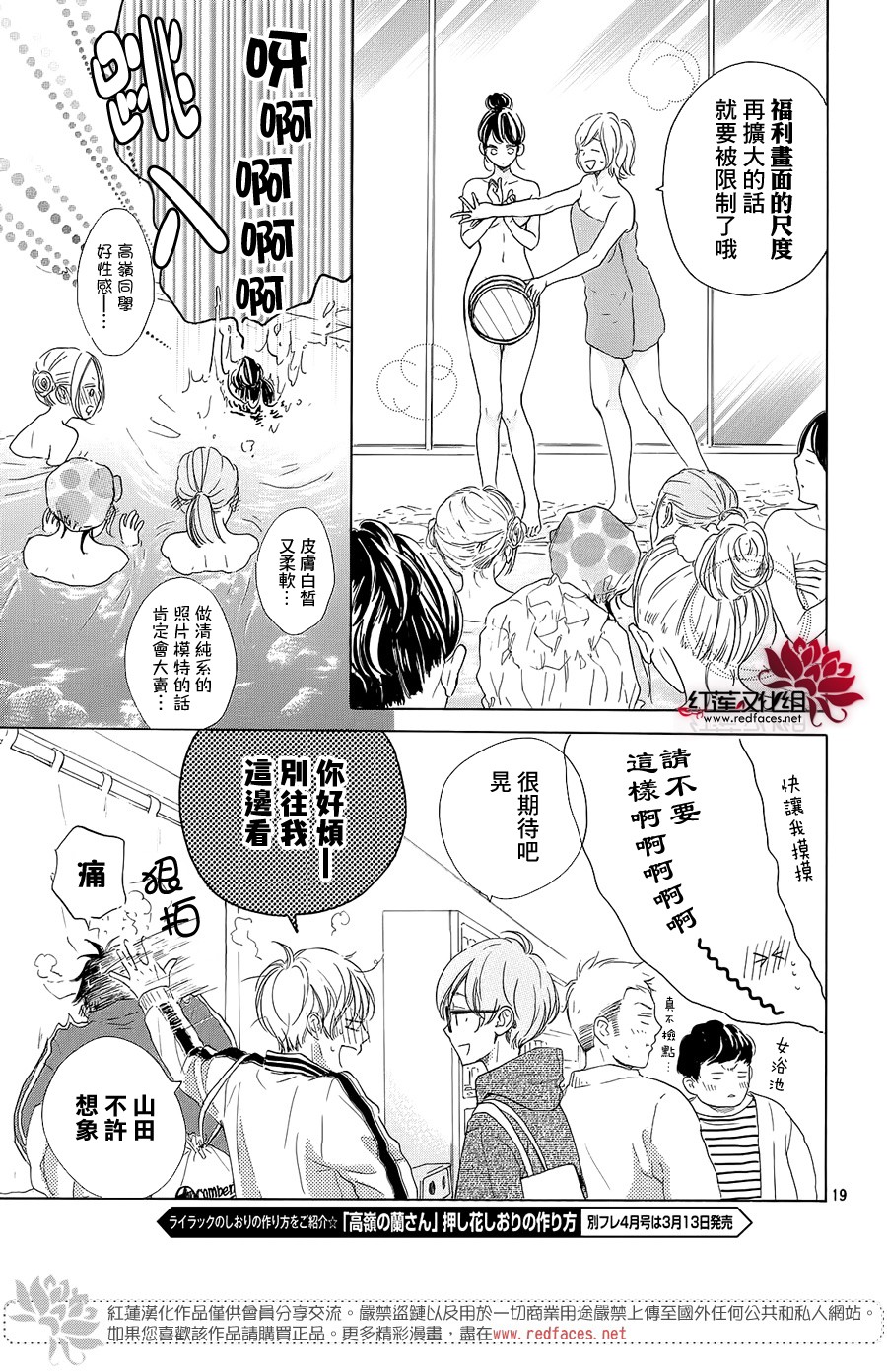 高岭之兰韩漫全集-第20话无删减无遮挡章节图片 