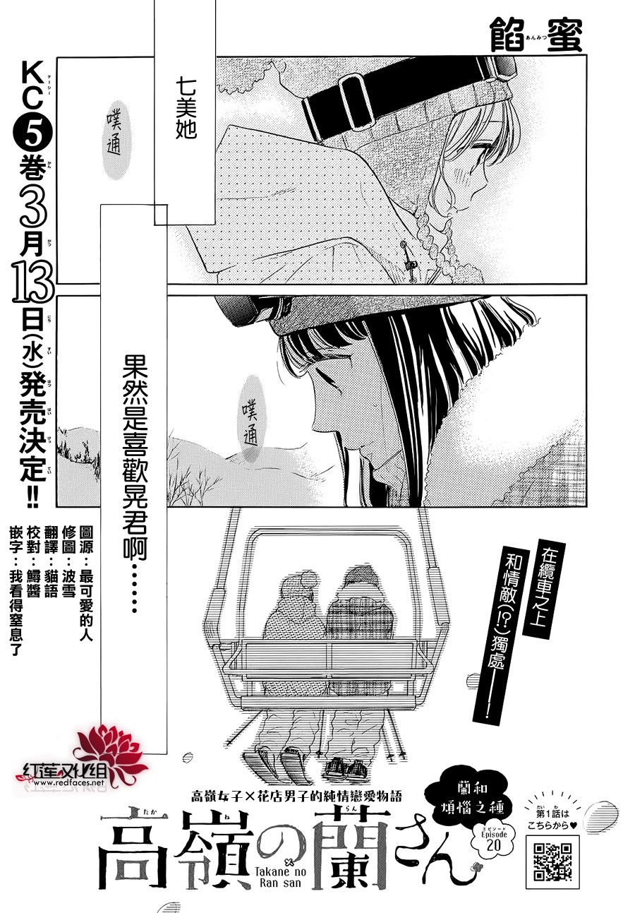 高岭之兰韩漫全集-第20话无删减无遮挡章节图片 