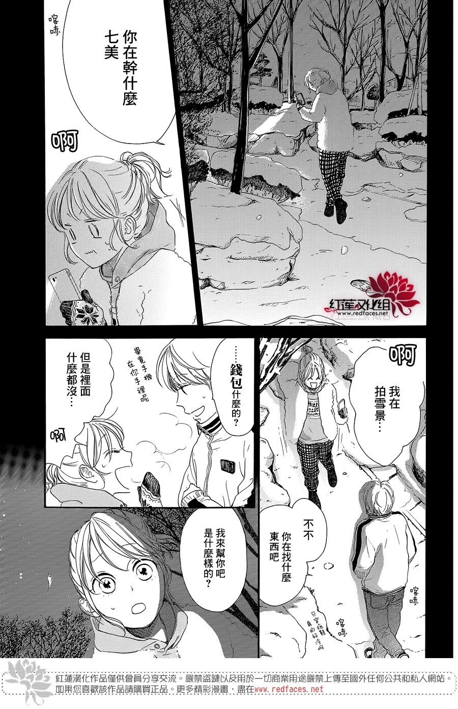 高岭之兰韩漫全集-第20话无删减无遮挡章节图片 